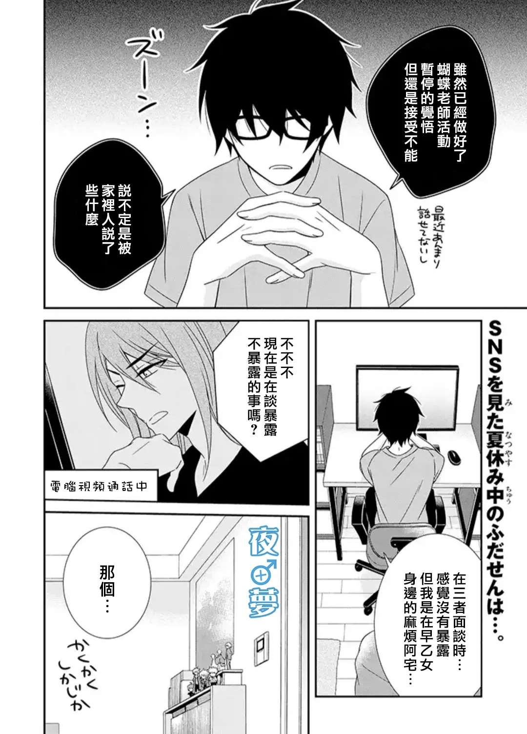 《腐男子老师!!!!!》漫画最新章节第33话免费下拉式在线观看章节第【2】张图片