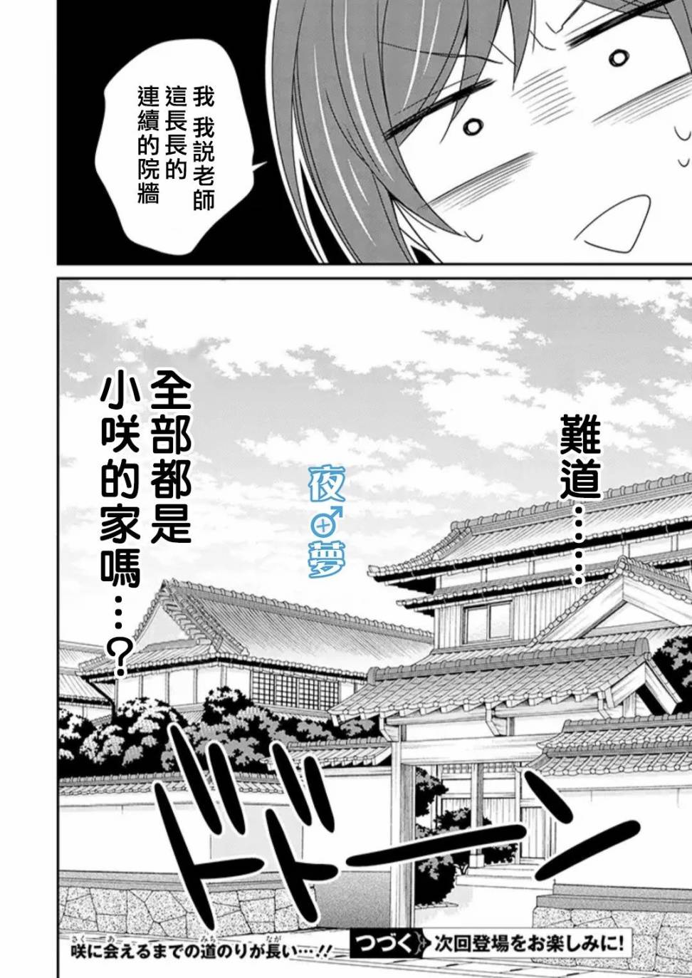 《腐男子老师!!!!!》漫画最新章节第24话免费下拉式在线观看章节第【30】张图片