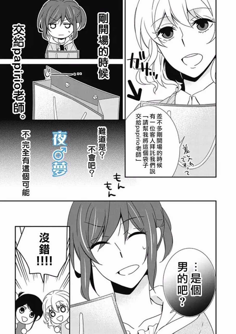 《腐男子老师!!!!!》漫画最新章节第9话免费下拉式在线观看章节第【7】张图片