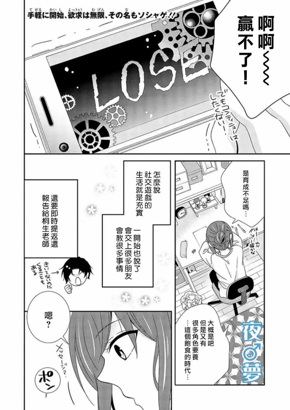 《腐男子老师!!!!!》漫画最新章节第18话免费下拉式在线观看章节第【2】张图片