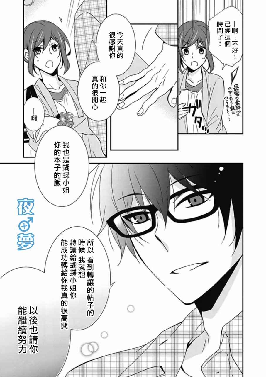 《腐男子老师!!!!!》漫画最新章节第5话免费下拉式在线观看章节第【21】张图片