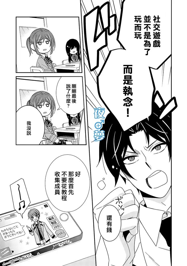 《腐男子老师!!!!!》漫画最新章节第28话免费下拉式在线观看章节第【12】张图片