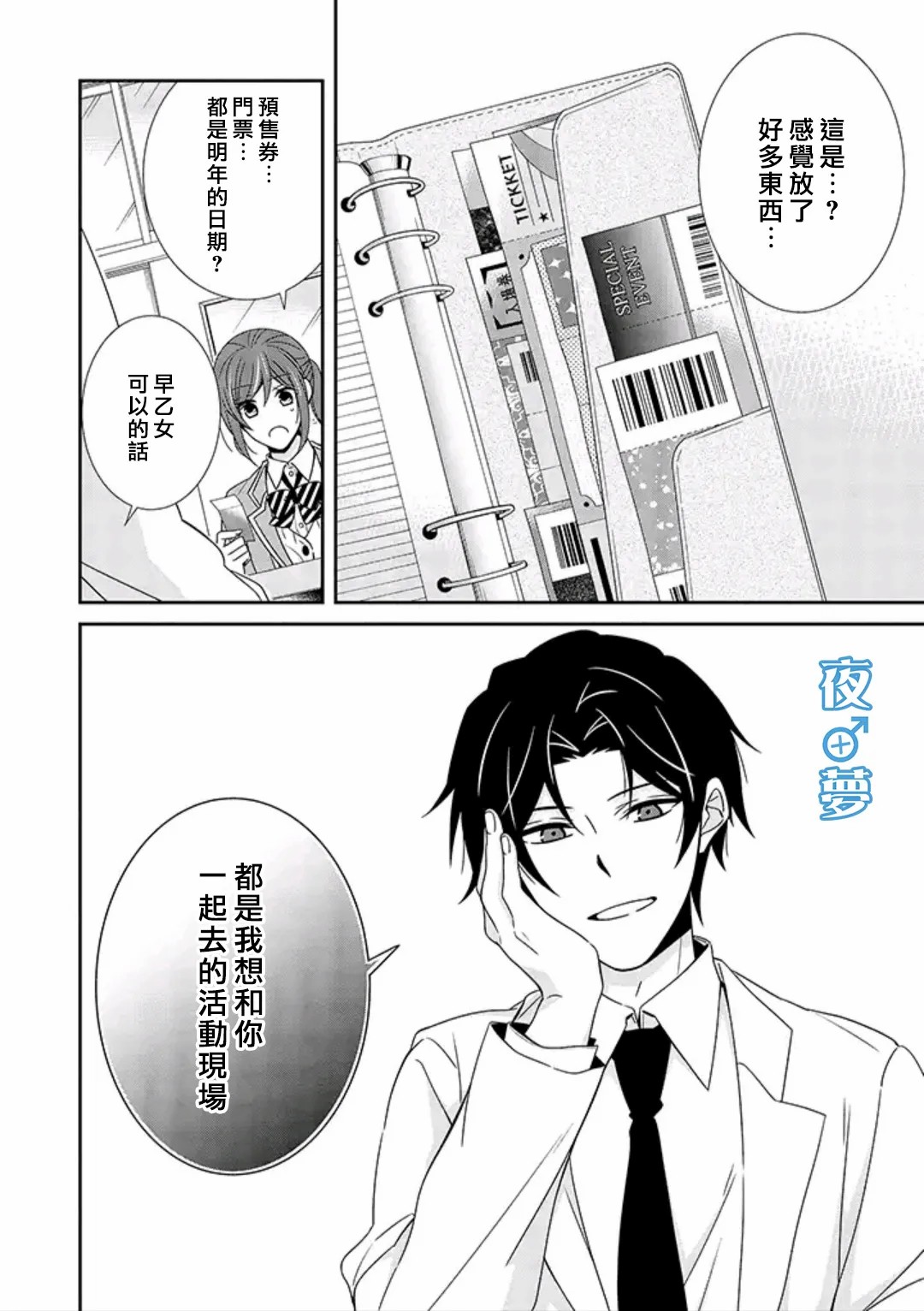 《腐男子老师!!!!!》漫画最新章节第38话免费下拉式在线观看章节第【13】张图片