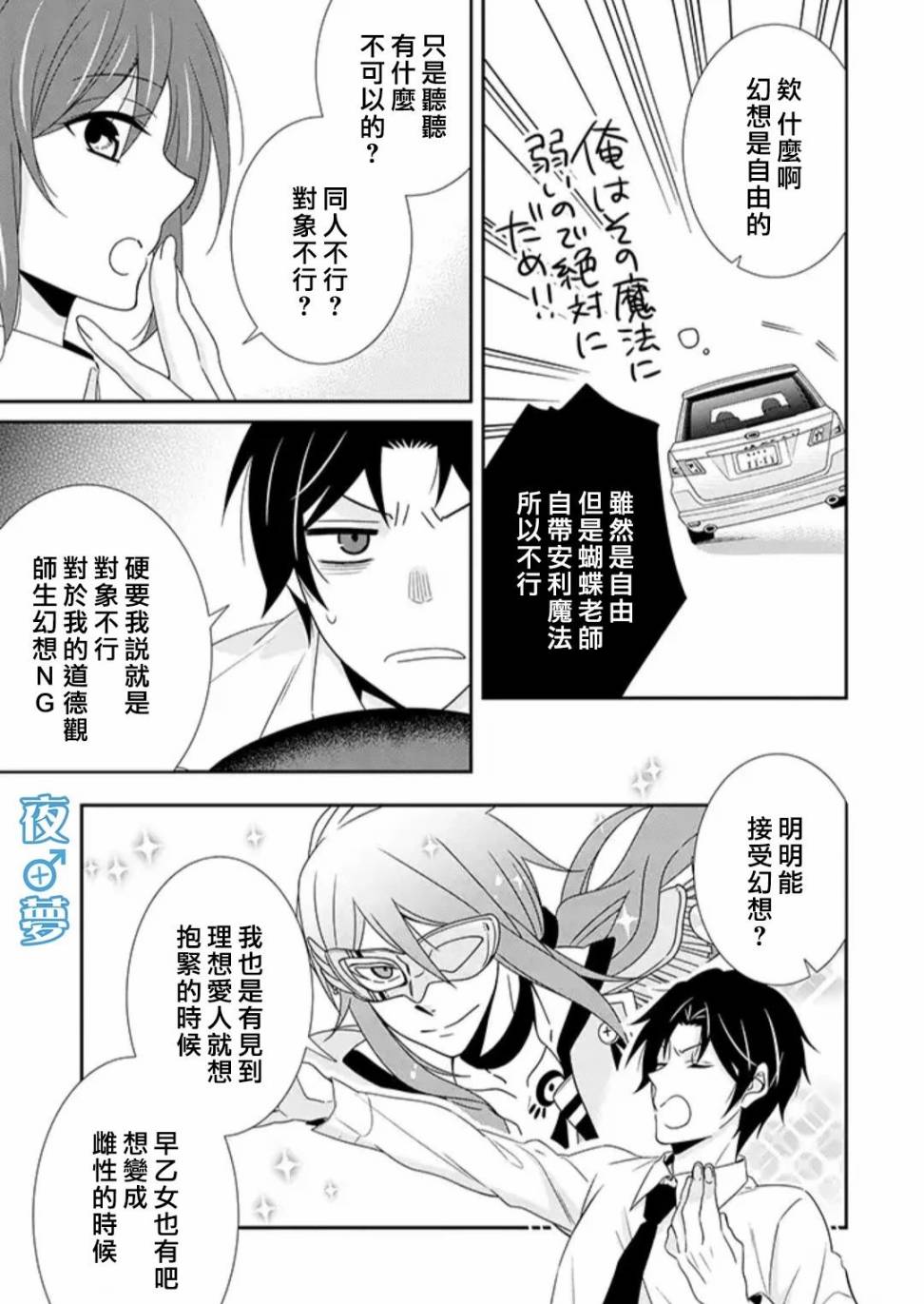 《腐男子老师!!!!!》漫画最新章节第24话免费下拉式在线观看章节第【25】张图片