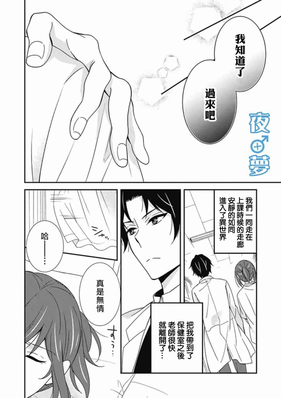 《腐男子老师!!!!!》漫画最新章节第7话免费下拉式在线观看章节第【13】张图片