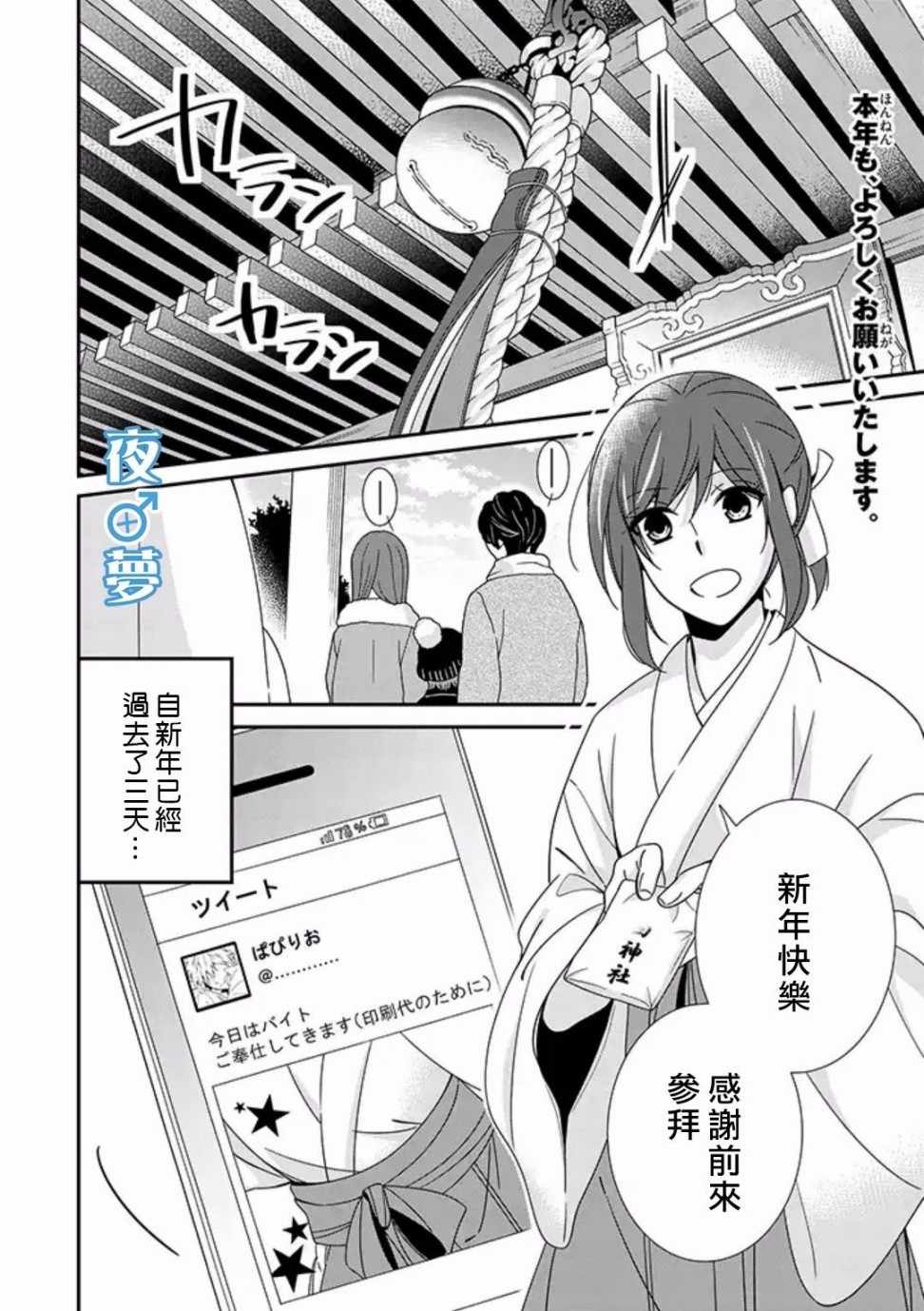 《腐男子老师!!!!!》漫画最新章节第14话免费下拉式在线观看章节第【2】张图片