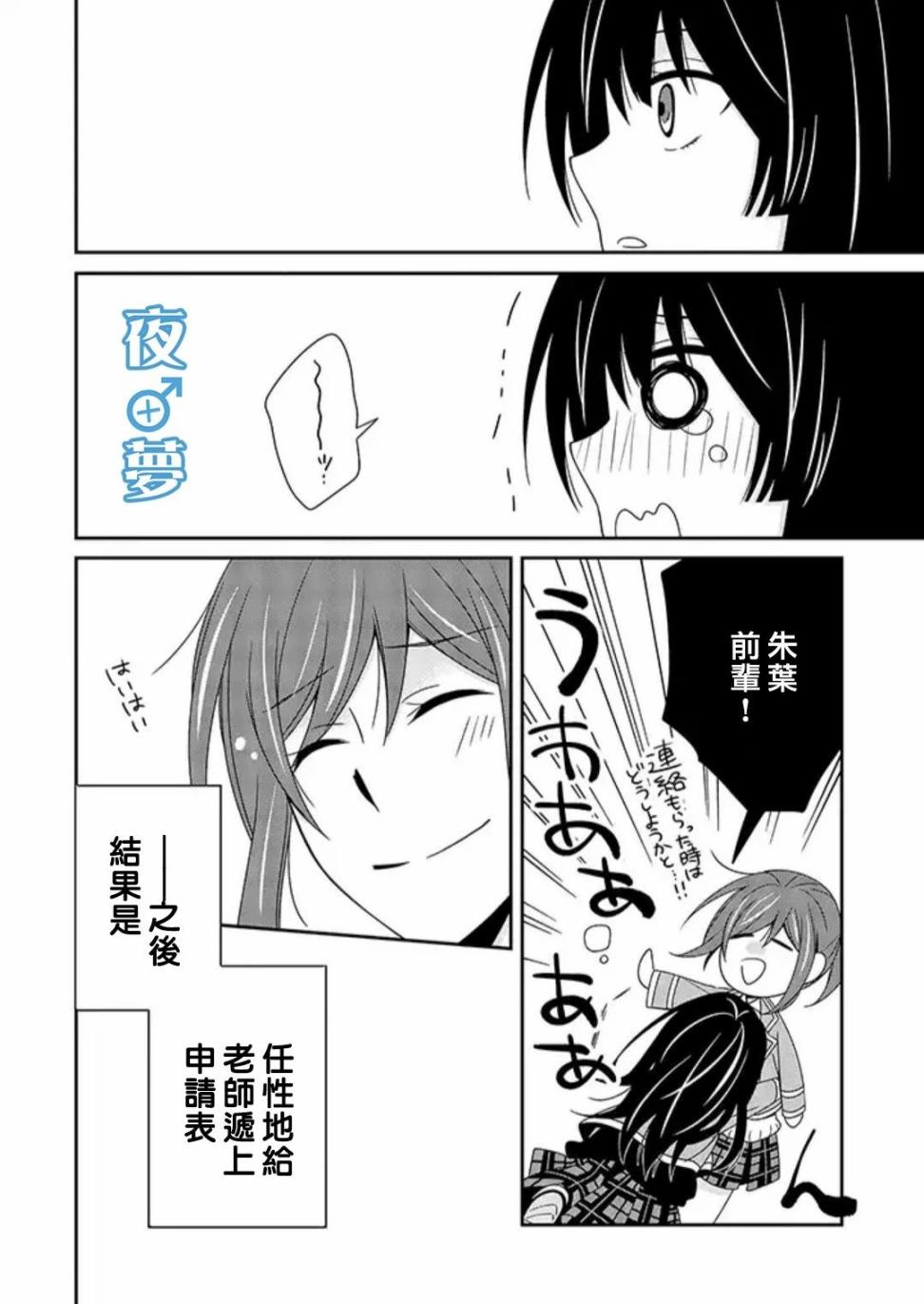 《腐男子老师!!!!!》漫画最新章节第26话免费下拉式在线观看章节第【9】张图片