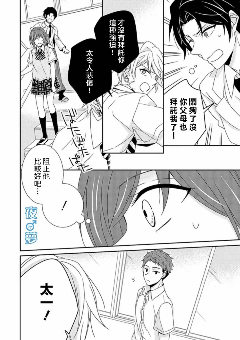 《腐男子老师!!!!!》漫画最新章节第31话免费下拉式在线观看章节第【4】张图片