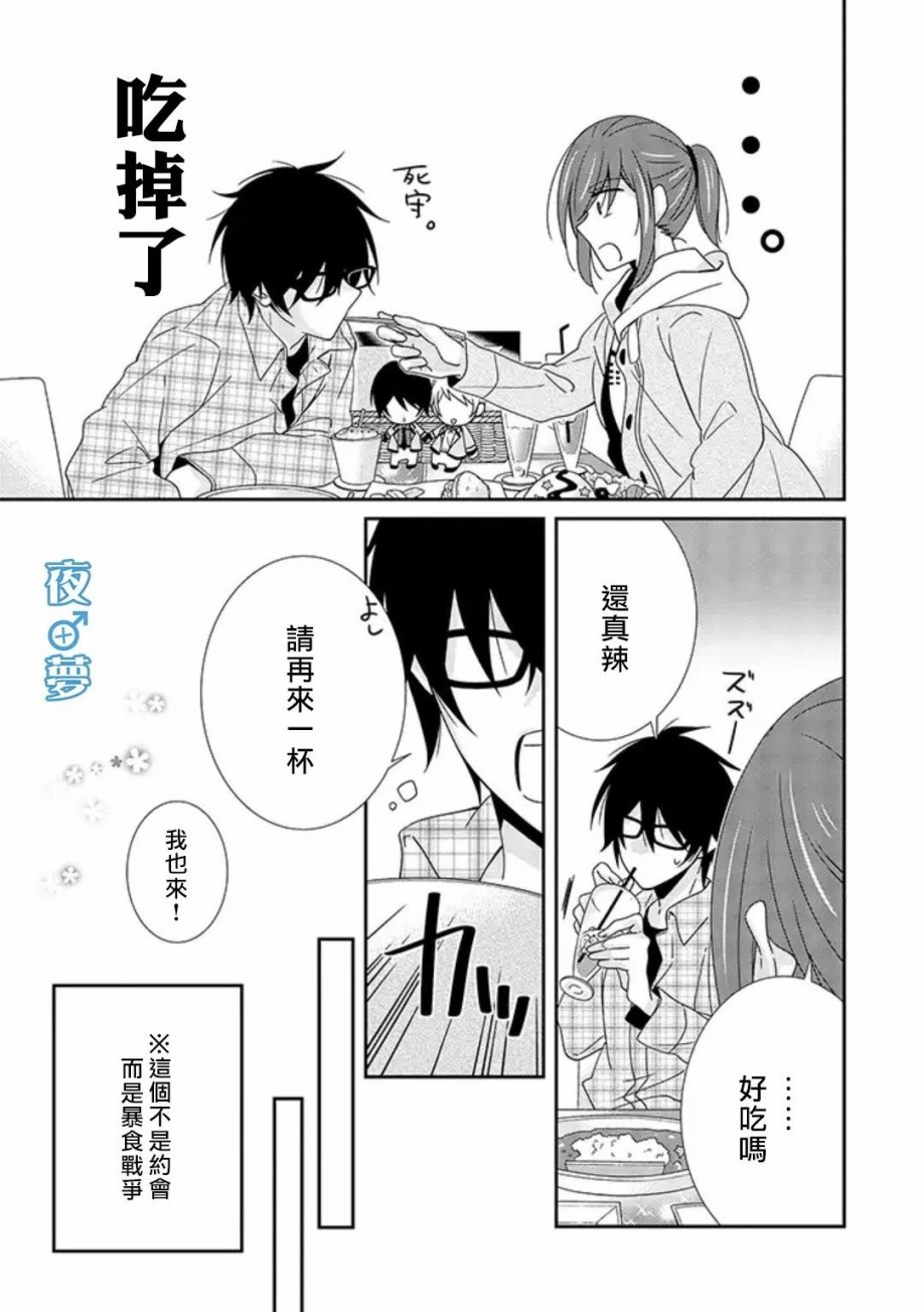 《腐男子老师!!!!!》漫画最新章节第16话免费下拉式在线观看章节第【21】张图片