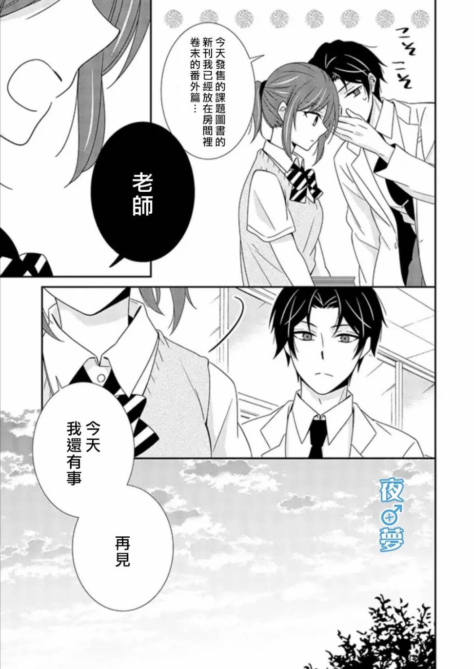 《腐男子老师!!!!!》漫画最新章节第31话免费下拉式在线观看章节第【23】张图片