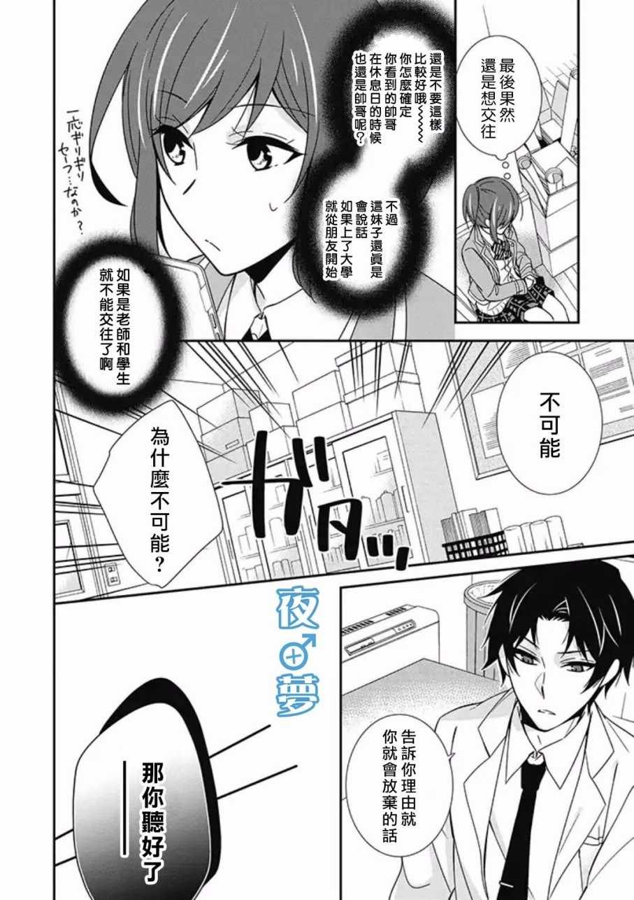 《腐男子老师!!!!!》漫画最新章节第8话免费下拉式在线观看章节第【10】张图片