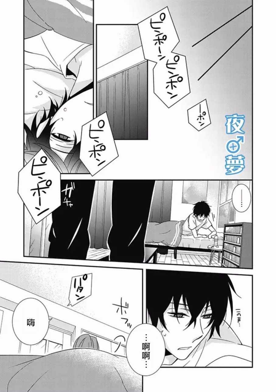《腐男子老师!!!!!》漫画最新章节第10话免费下拉式在线观看章节第【11】张图片