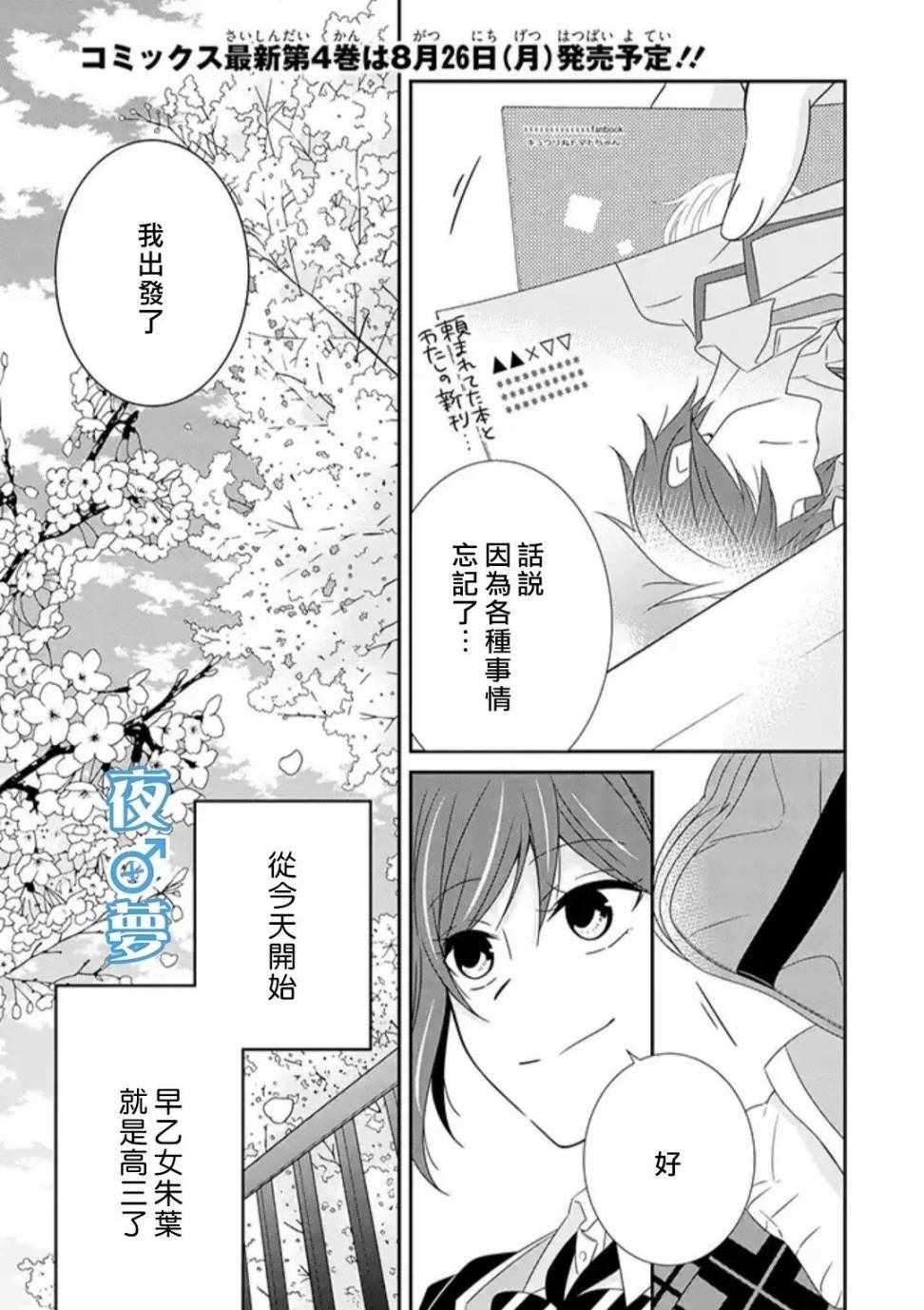 《腐男子老师!!!!!》漫画最新章节第20话免费下拉式在线观看章节第【1】张图片