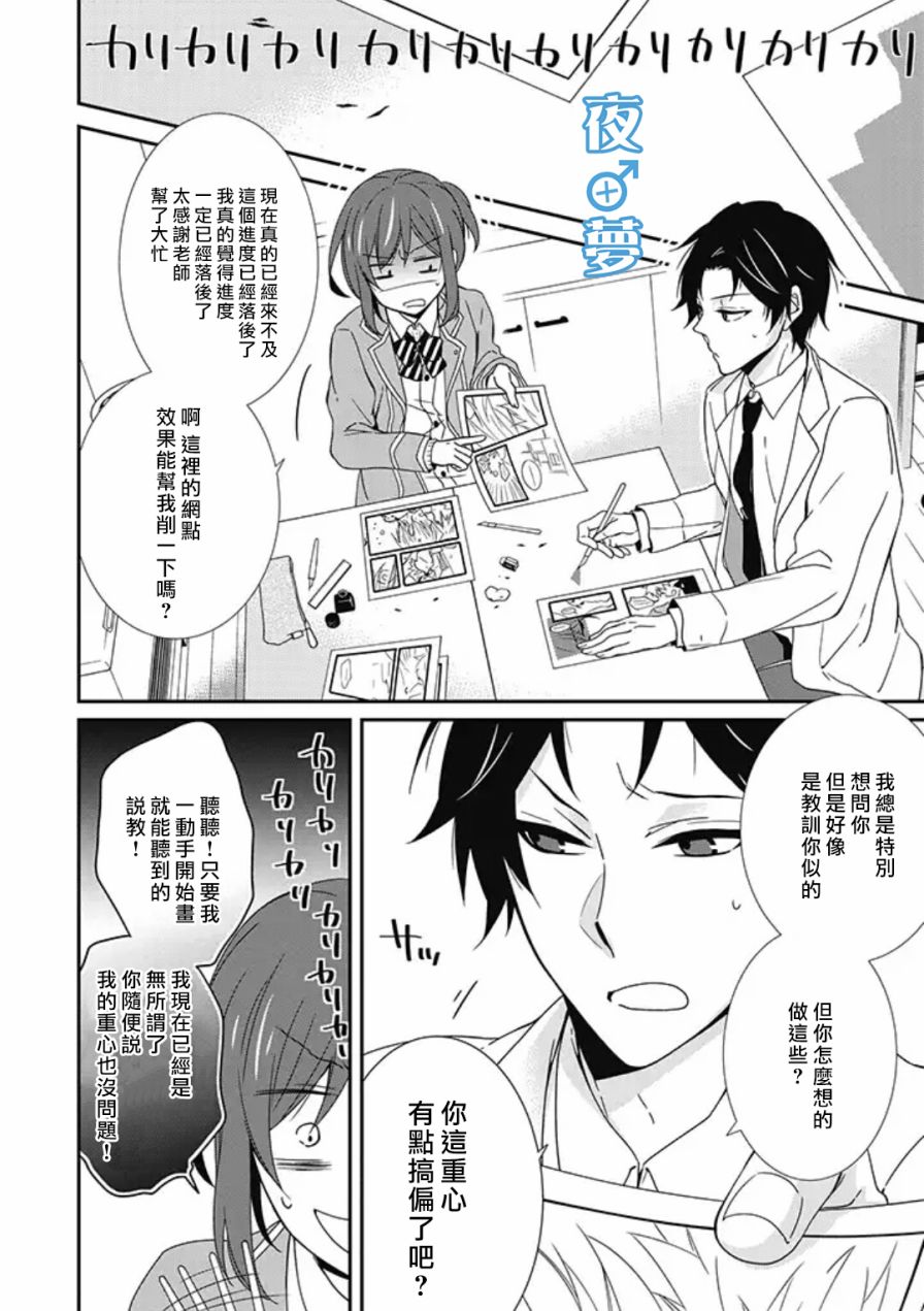《腐男子老师!!!!!》漫画最新章节第3话免费下拉式在线观看章节第【4】张图片