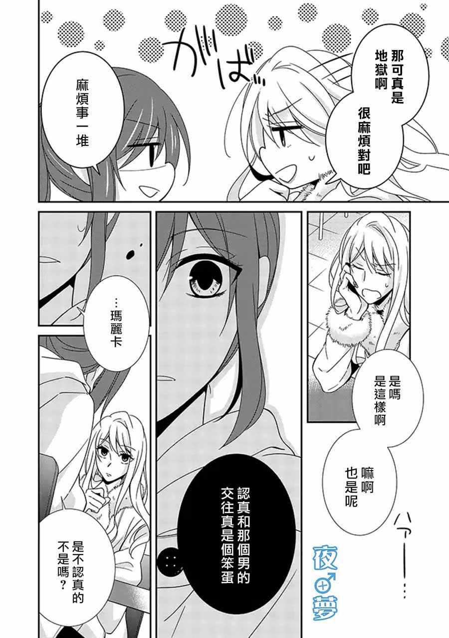 《腐男子老师!!!!!》漫画最新章节第13话免费下拉式在线观看章节第【19】张图片