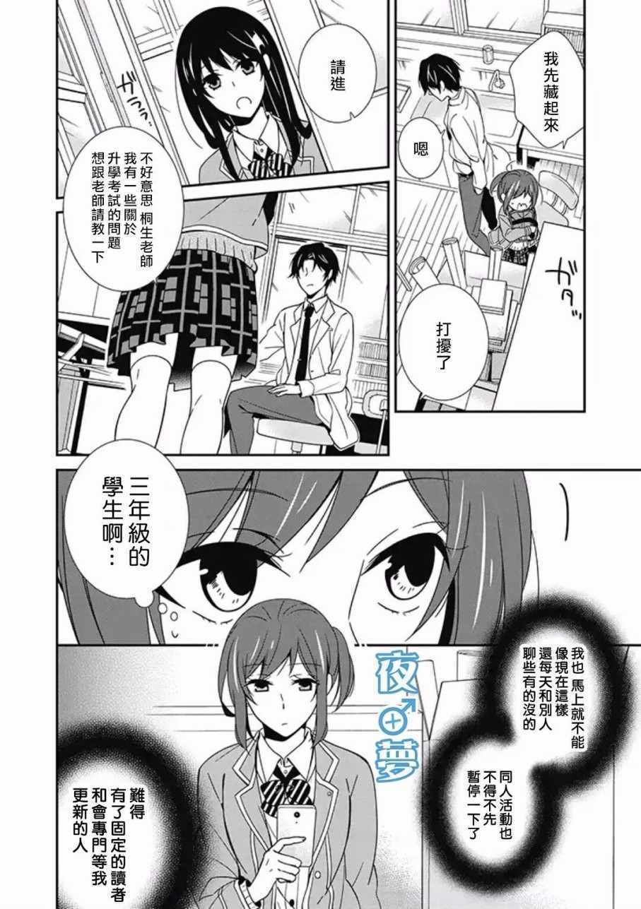 《腐男子老师!!!!!》漫画最新章节第8话免费下拉式在线观看章节第【6】张图片