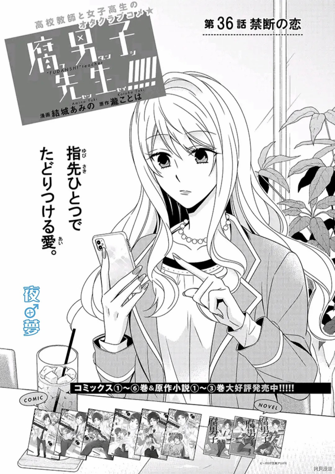 《腐男子老师!!!!!》漫画最新章节第36话 禁断の恋免费下拉式在线观看章节第【1】张图片