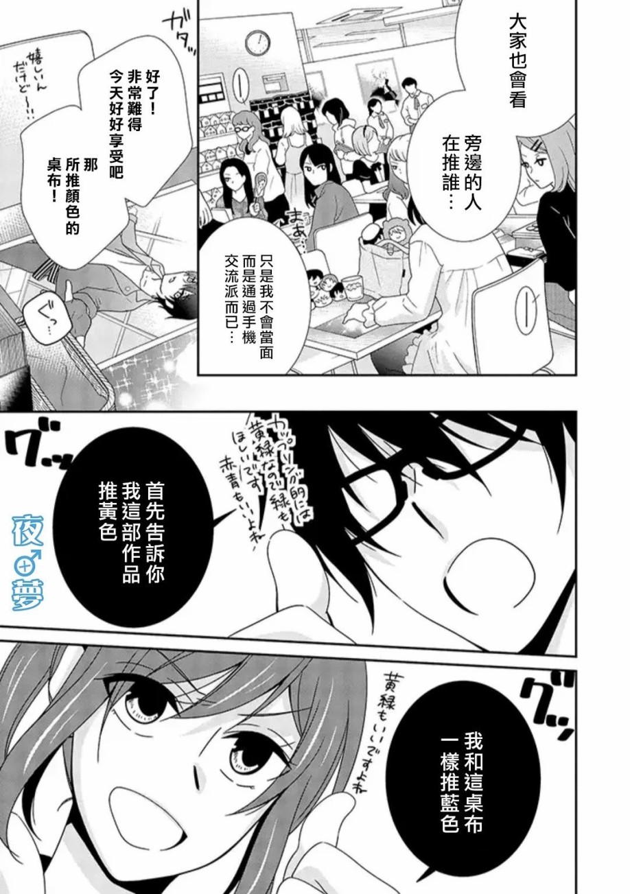 《腐男子老师!!!!!》漫画最新章节第16话免费下拉式在线观看章节第【5】张图片