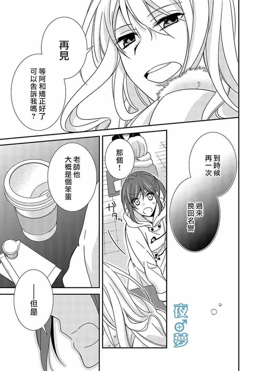 《腐男子老师!!!!!》漫画最新章节第13话免费下拉式在线观看章节第【24】张图片