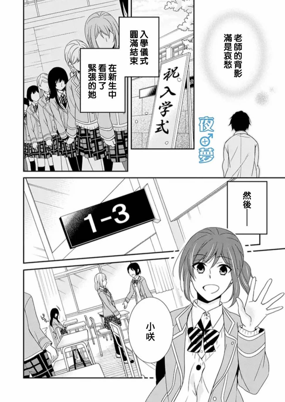 《腐男子老师!!!!!》漫画最新章节第24话免费下拉式在线观看章节第【8】张图片