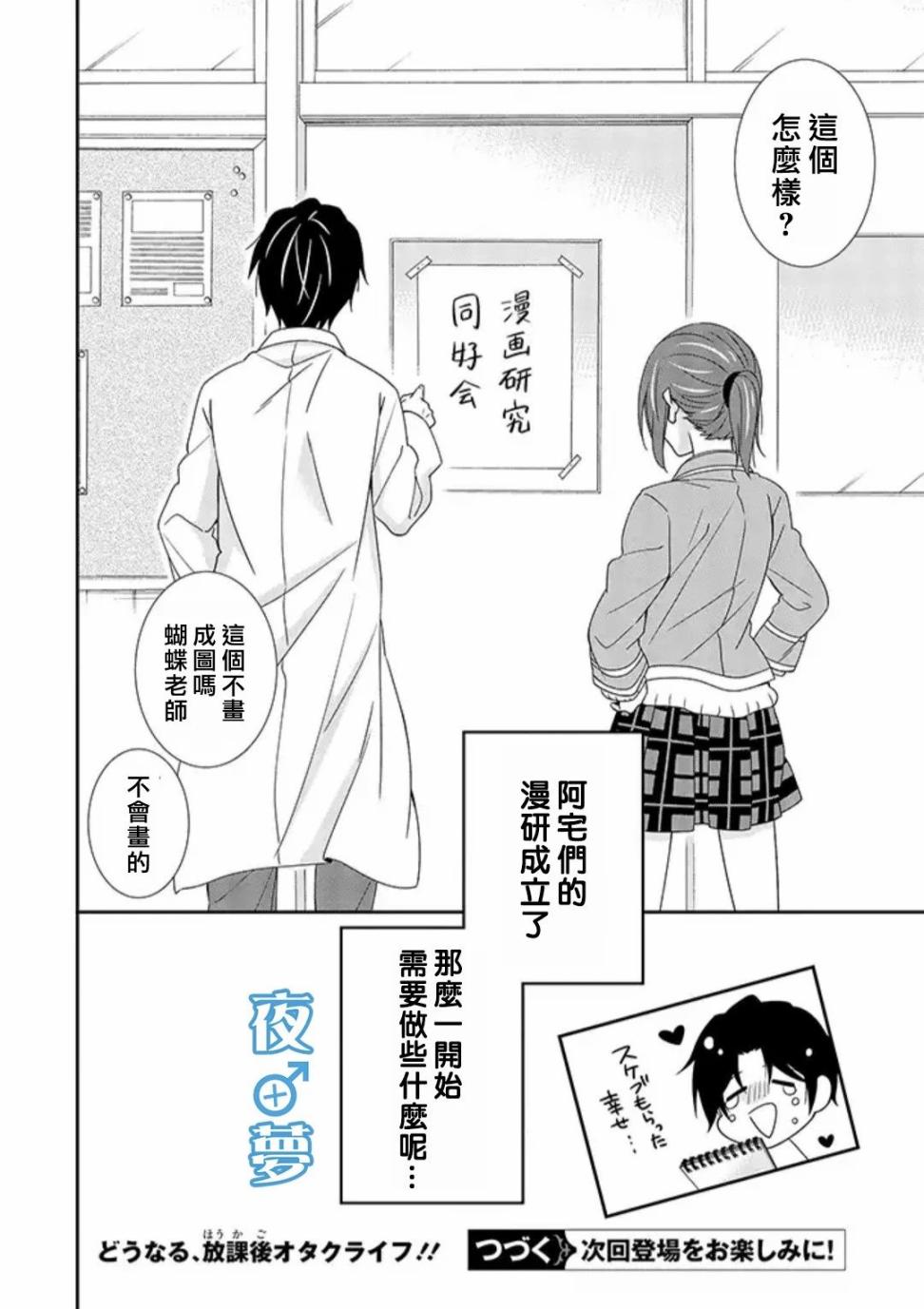 《腐男子老师!!!!!》漫画最新章节第26话免费下拉式在线观看章节第【15】张图片