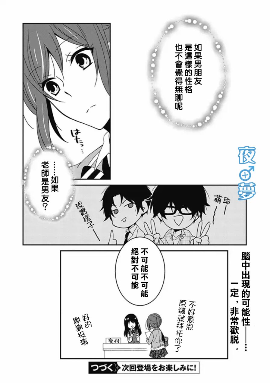 《腐男子老师!!!!!》漫画最新章节第3话免费下拉式在线观看章节第【24】张图片