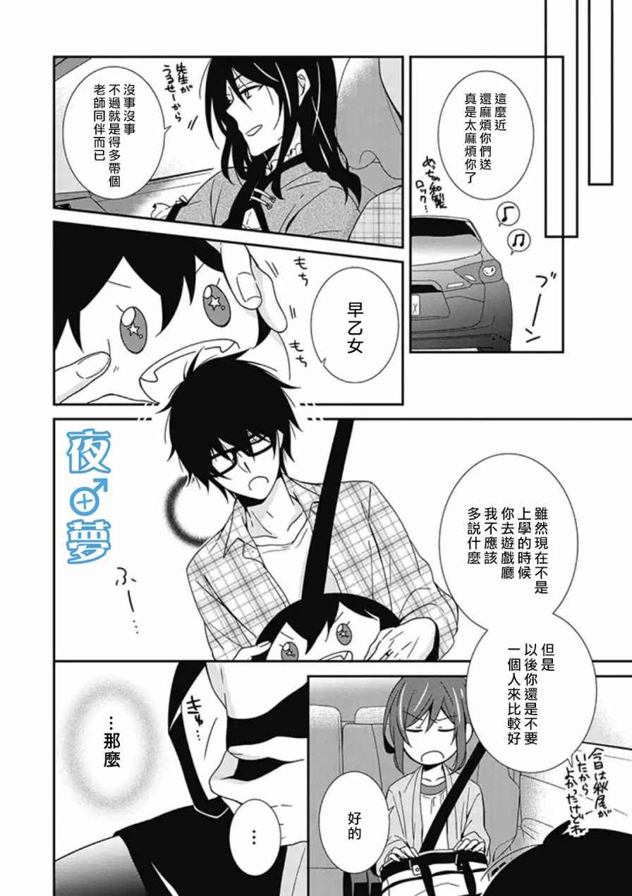 《腐男子老师!!!!!》漫画最新章节第6话免费下拉式在线观看章节第【24】张图片