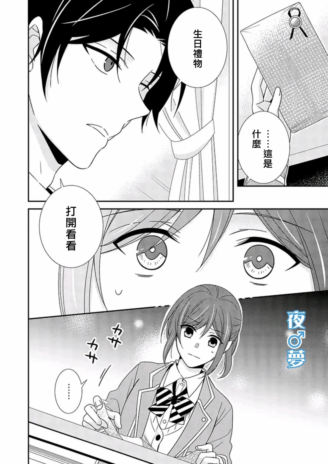 《腐男子老师!!!!!》漫画最新章节第38话免费下拉式在线观看章节第【12】张图片