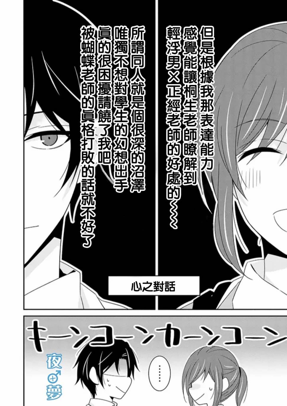 《腐男子老师!!!!!》漫画最新章节第24话免费下拉式在线观看章节第【6】张图片