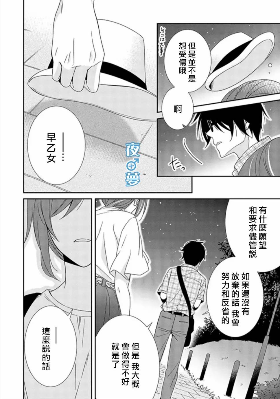 《腐男子老师!!!!!》漫画最新章节第29话免费下拉式在线观看章节第【28】张图片