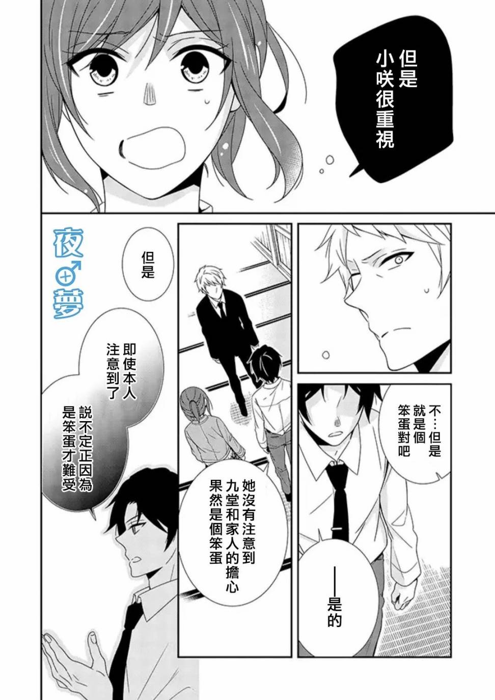 《腐男子老师!!!!!》漫画最新章节第25话免费下拉式在线观看章节第【8】张图片