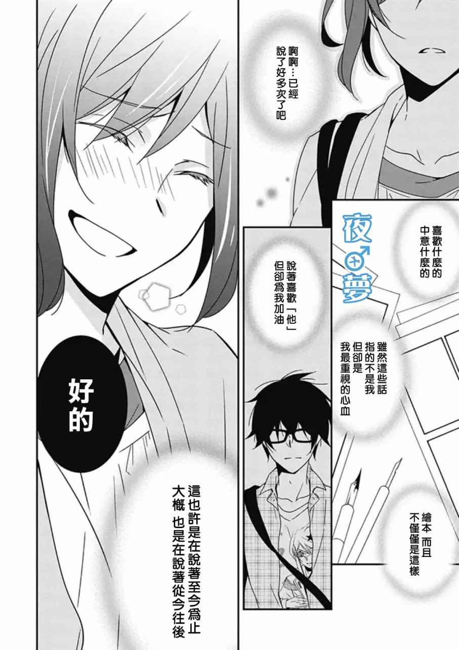 《腐男子老师!!!!!》漫画最新章节第5话免费下拉式在线观看章节第【22】张图片