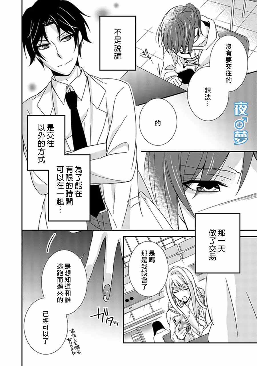 《腐男子老师!!!!!》漫画最新章节第13话免费下拉式在线观看章节第【23】张图片