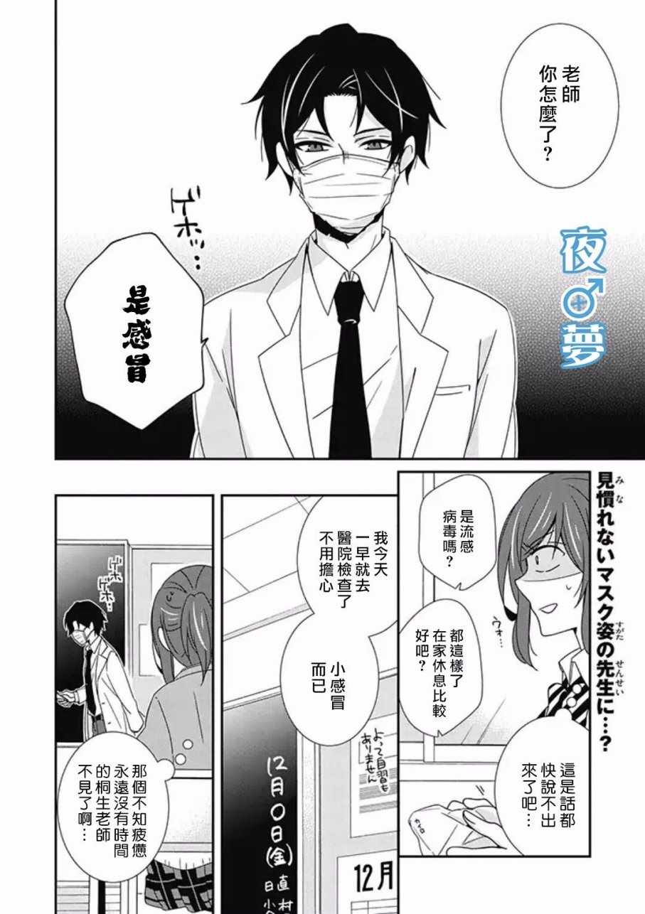 《腐男子老师!!!!!》漫画最新章节第10话免费下拉式在线观看章节第【2】张图片