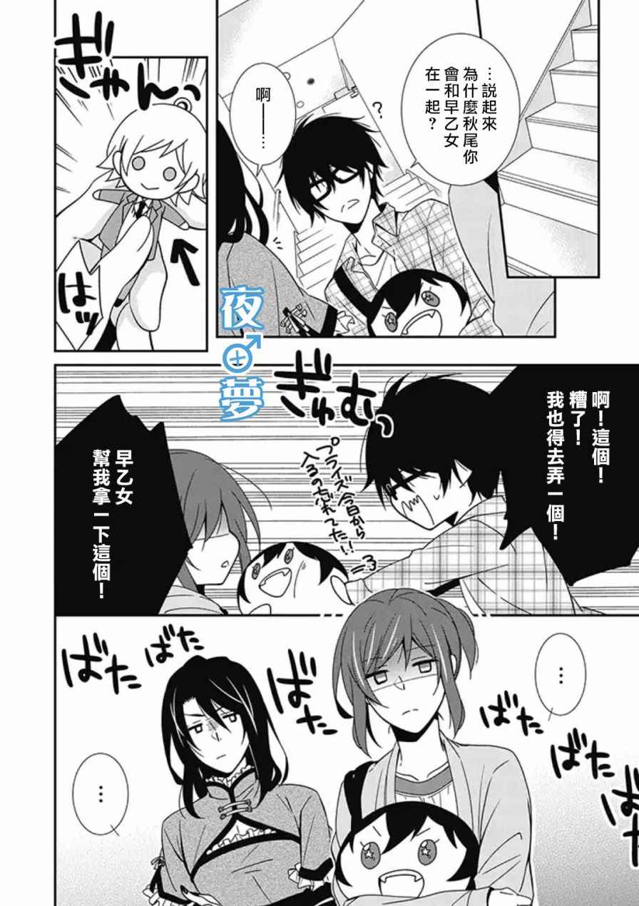 《腐男子老师!!!!!》漫画最新章节第6话免费下拉式在线观看章节第【16】张图片