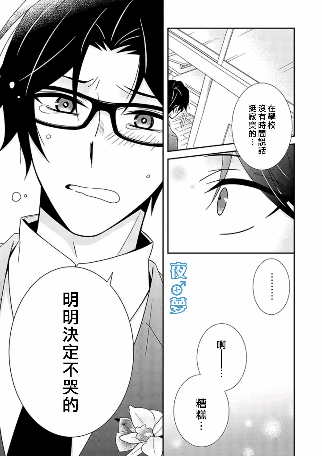 《腐男子老师!!!!!》漫画最新章节第39话免费下拉式在线观看章节第【31】张图片