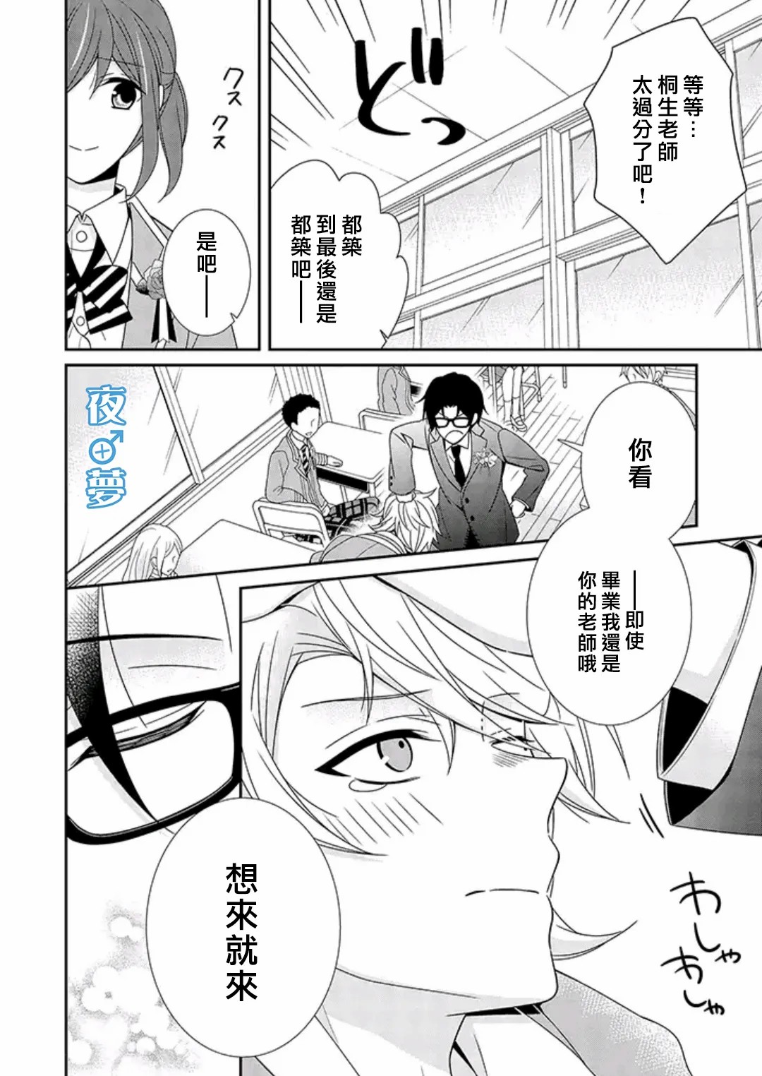 《腐男子老师!!!!!》漫画最新章节第39话免费下拉式在线观看章节第【13】张图片