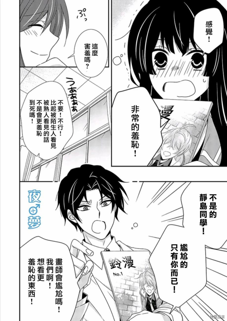 《腐男子老师!!!!!》漫画最新章节第37话 文化祭免费下拉式在线观看章节第【4】张图片