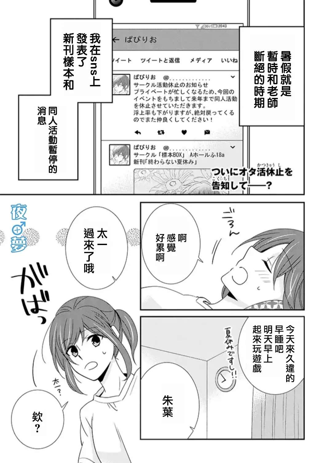 《腐男子老师!!!!!》漫画最新章节第32话免费下拉式在线观看章节第【1】张图片