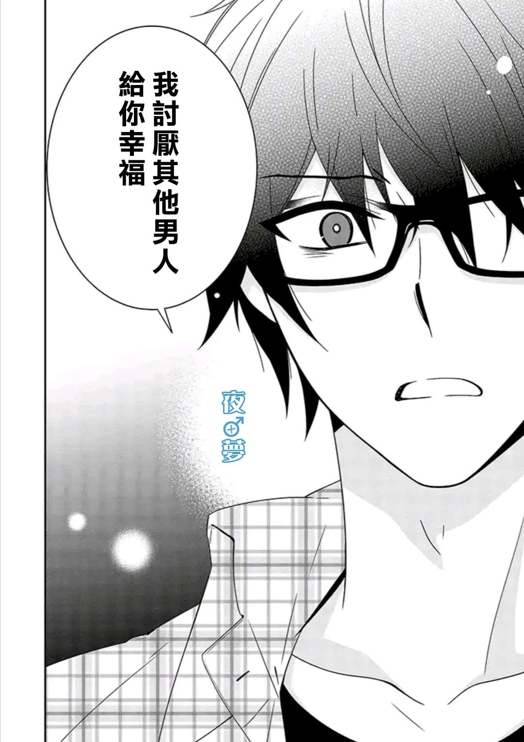 《腐男子老师!!!!!》漫画最新章节第34话免费下拉式在线观看章节第【27】张图片