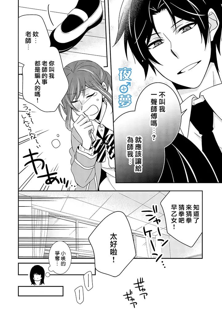 《腐男子老师!!!!!》漫画最新章节第28话免费下拉式在线观看章节第【7】张图片