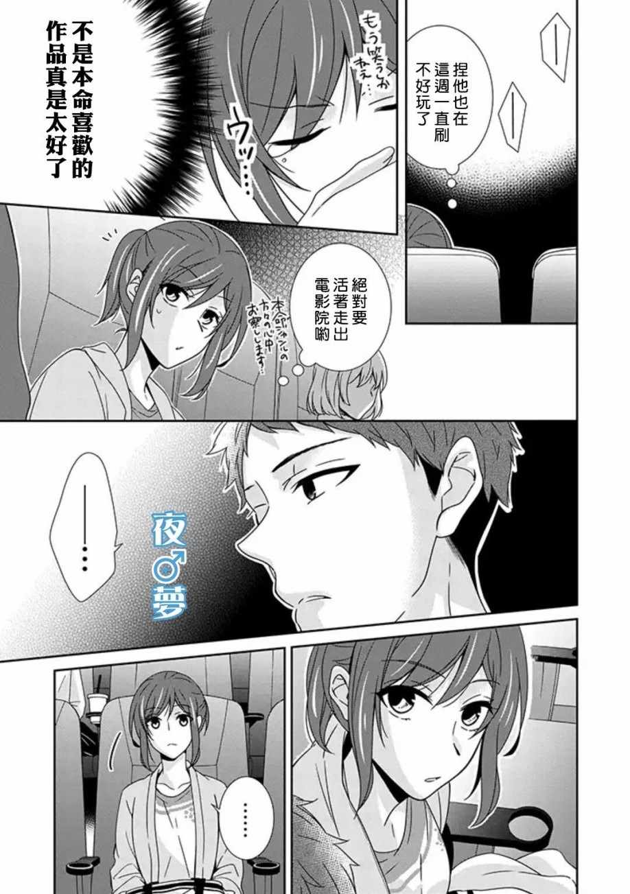 《腐男子老师!!!!!》漫画最新章节第11话免费下拉式在线观看章节第【23】张图片