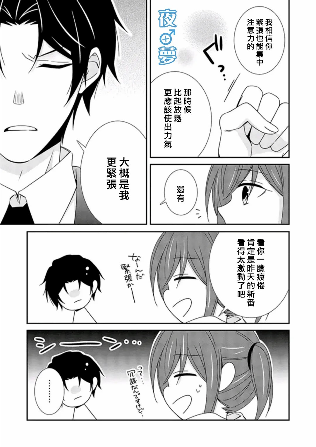 《腐男子老师!!!!!》漫画最新章节第38话免费下拉式在线观看章节第【20】张图片