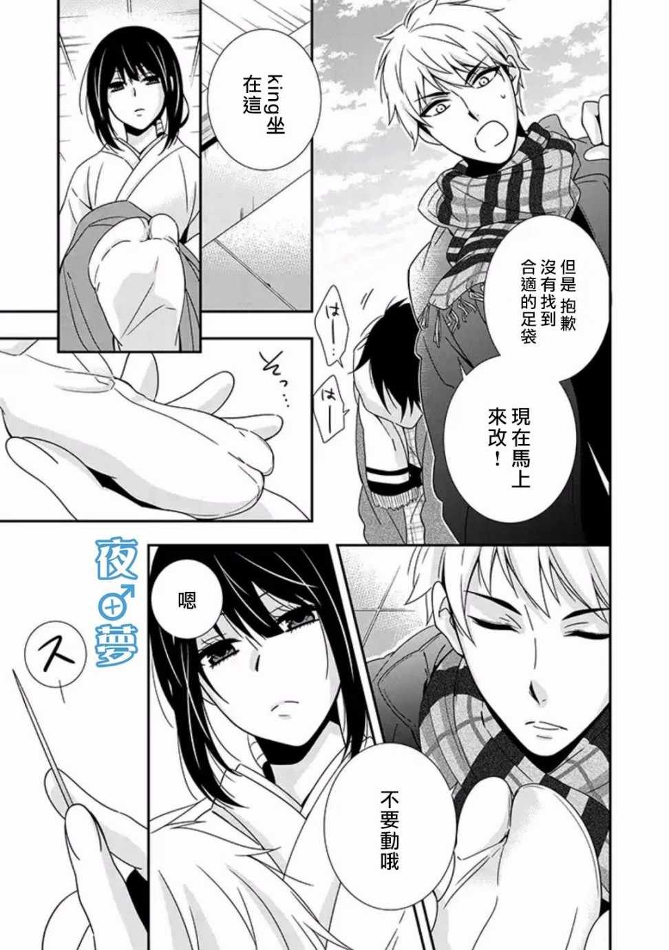 《腐男子老师!!!!!》漫画最新章节第14话免费下拉式在线观看章节第【21】张图片