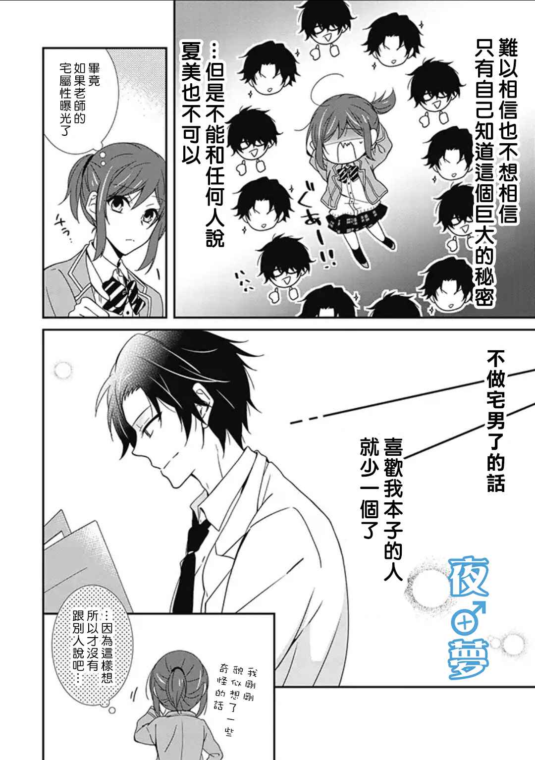 《腐男子老师!!!!!》漫画最新章节第2话免费下拉式在线观看章节第【10】张图片