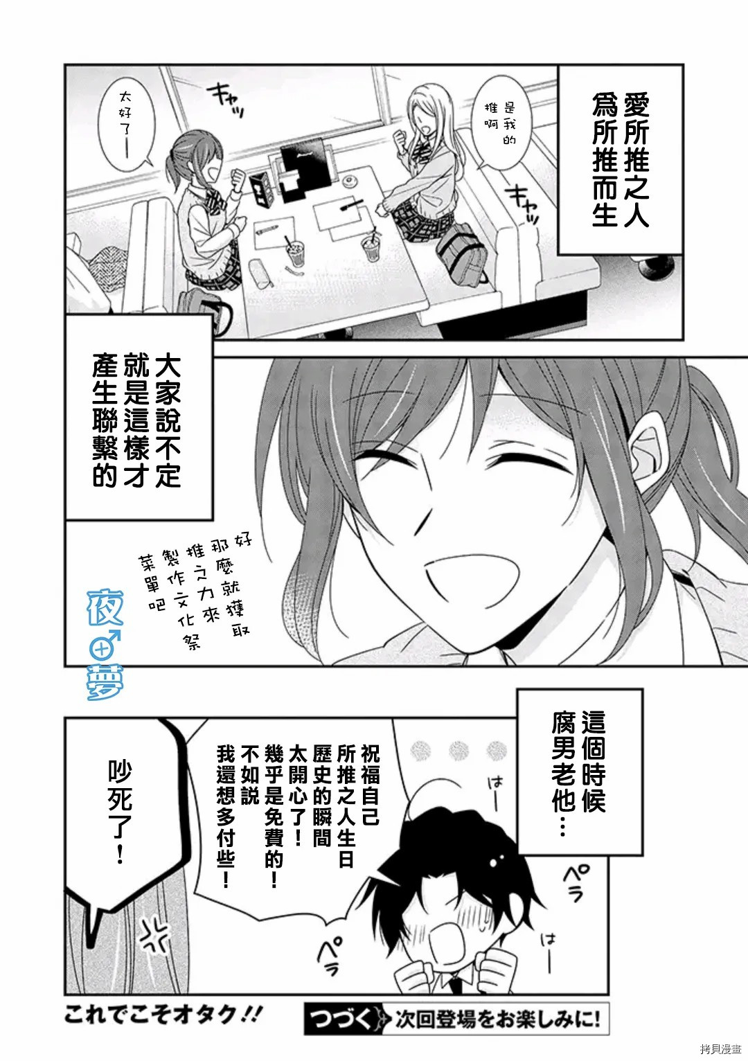 《腐男子老师!!!!!》漫画最新章节第36话 禁断の恋免费下拉式在线观看章节第【23】张图片