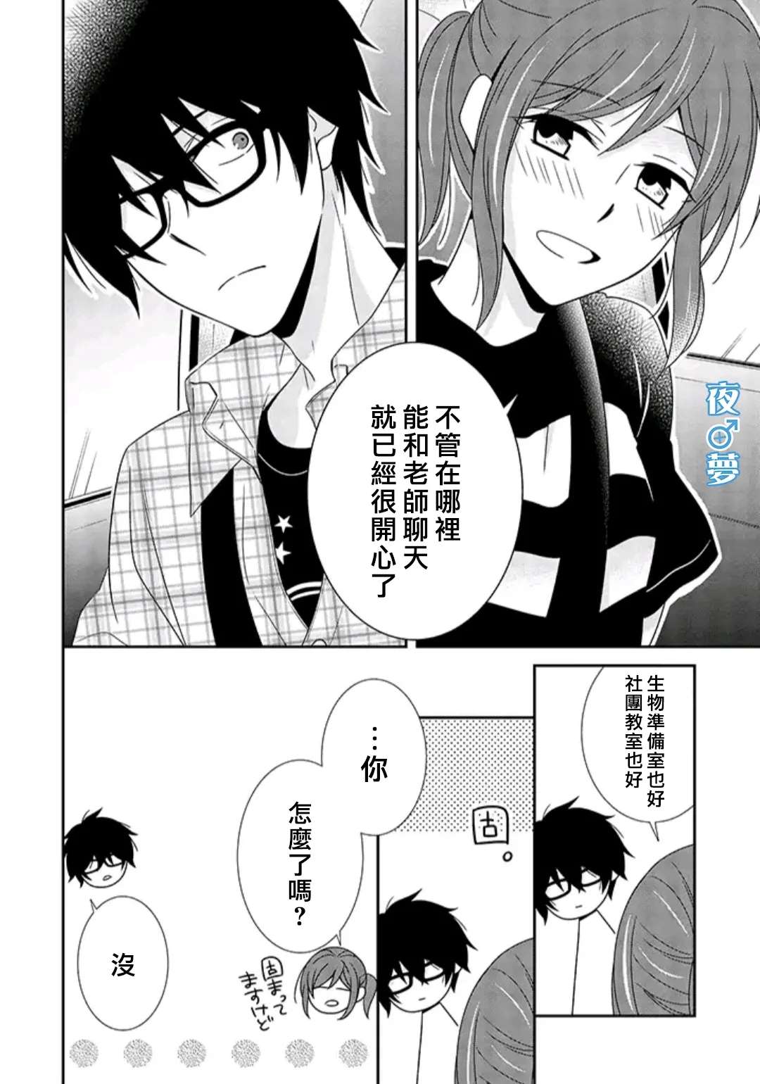 《腐男子老师!!!!!》漫画最新章节第34话免费下拉式在线观看章节第【31】张图片