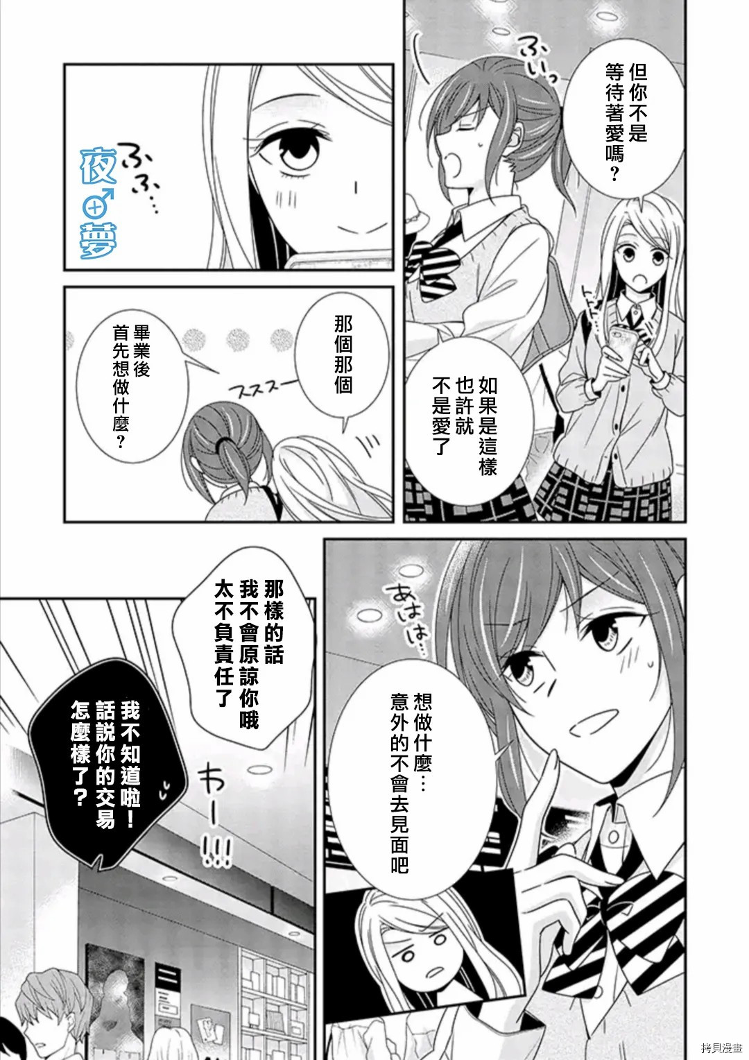 《腐男子老师!!!!!》漫画最新章节第36话 禁断の恋免费下拉式在线观看章节第【8】张图片