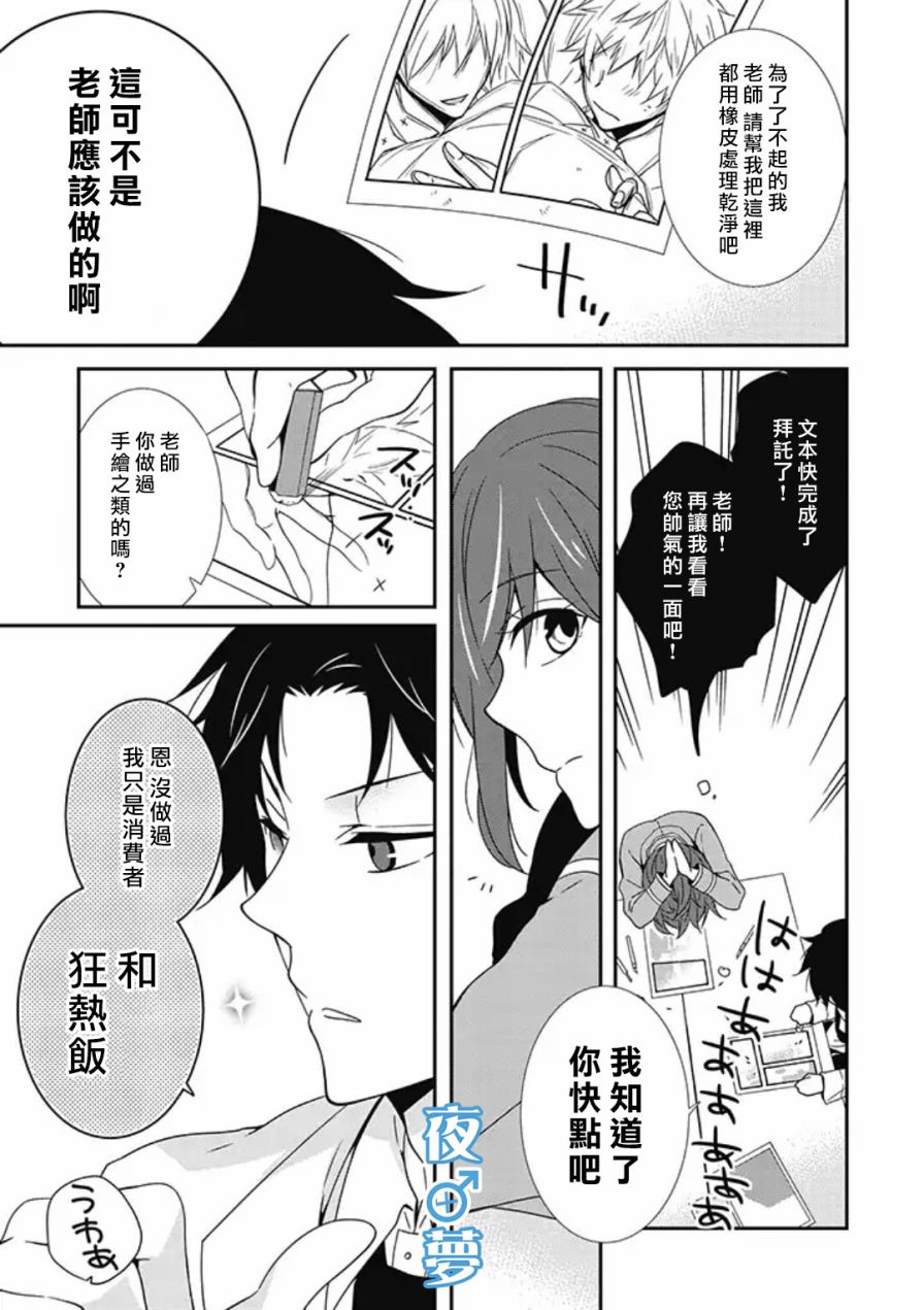 《腐男子老师!!!!!》漫画最新章节第3话免费下拉式在线观看章节第【9】张图片