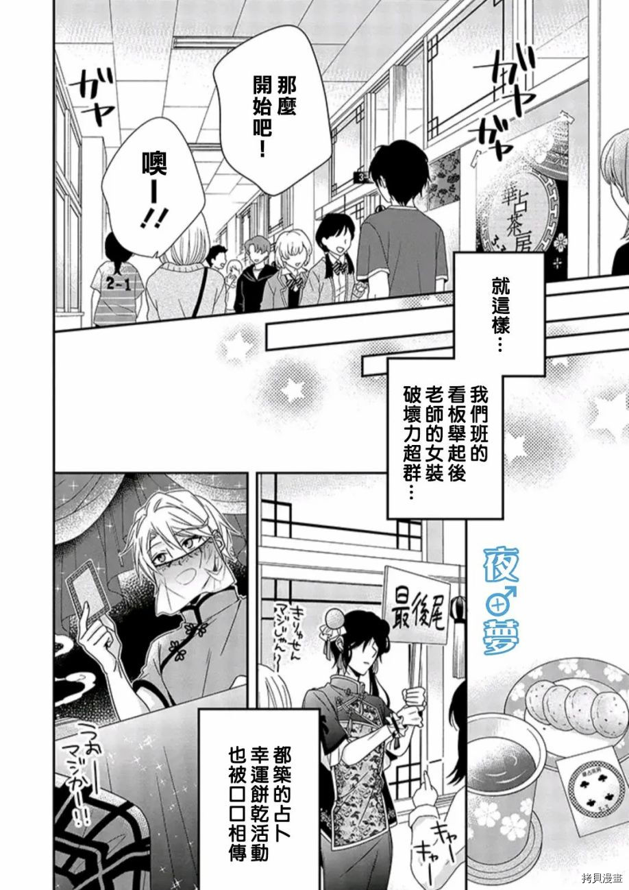 《腐男子老师!!!!!》漫画最新章节第37话 文化祭免费下拉式在线观看章节第【18】张图片